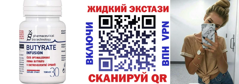 БУТИРАТ жидкий экстази  наркотики  Печора 
