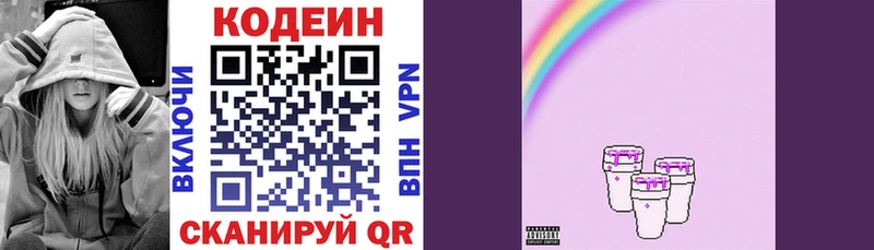 Codein напиток Lean (лин) Печора